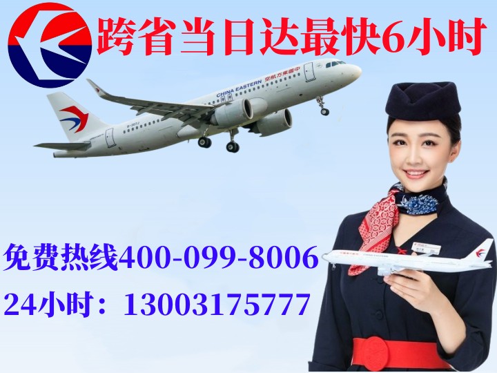 新乡新乡航空快递公司 新乡新乡航空快递公司